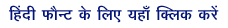 Click here to get hindi font